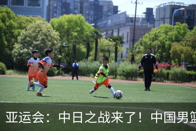 亚运会：中日之战来了！中国男篮半决赛对阵日本队，时间定在918