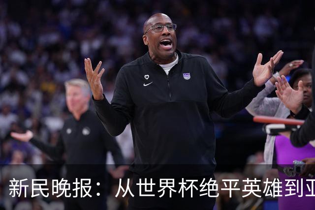 新民晚报：从世界杯绝平英雄到亚运绝对核心 杨舒予正在完成蜕变