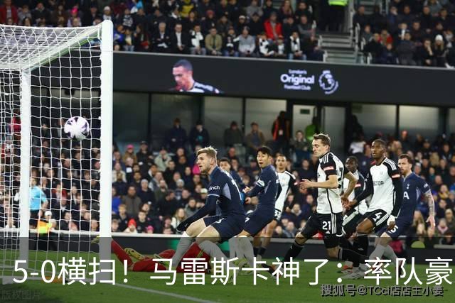 5-0横扫！马雷斯卡神了：率队豪取6连胜，曼城17岁天才梅开二度